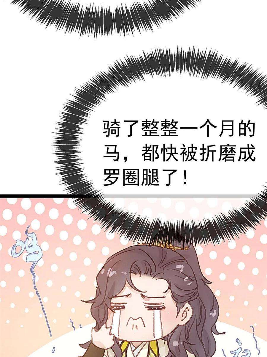 贵妃每天只想当咸鱼049