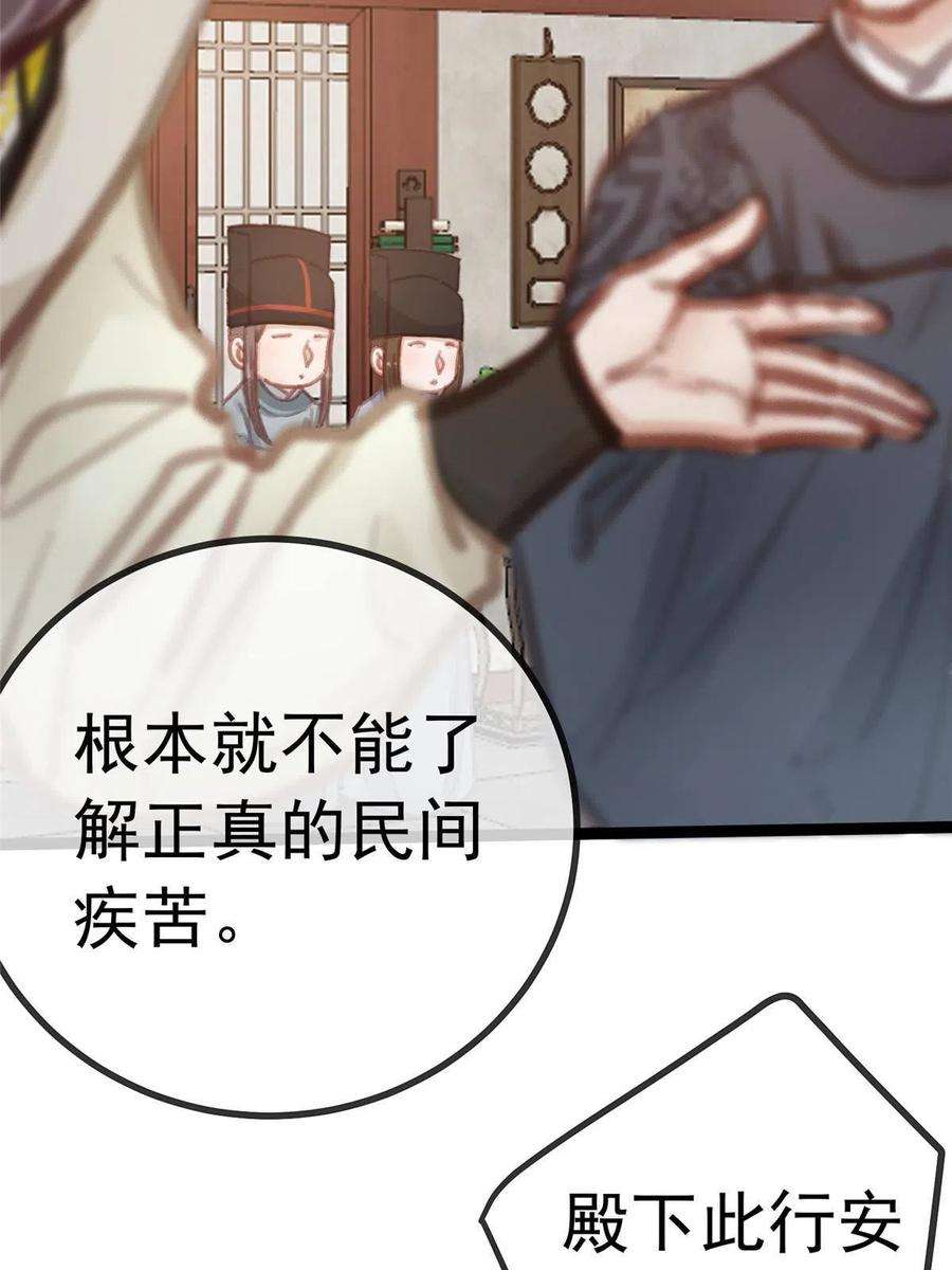 贵妃每天只想当咸鱼049