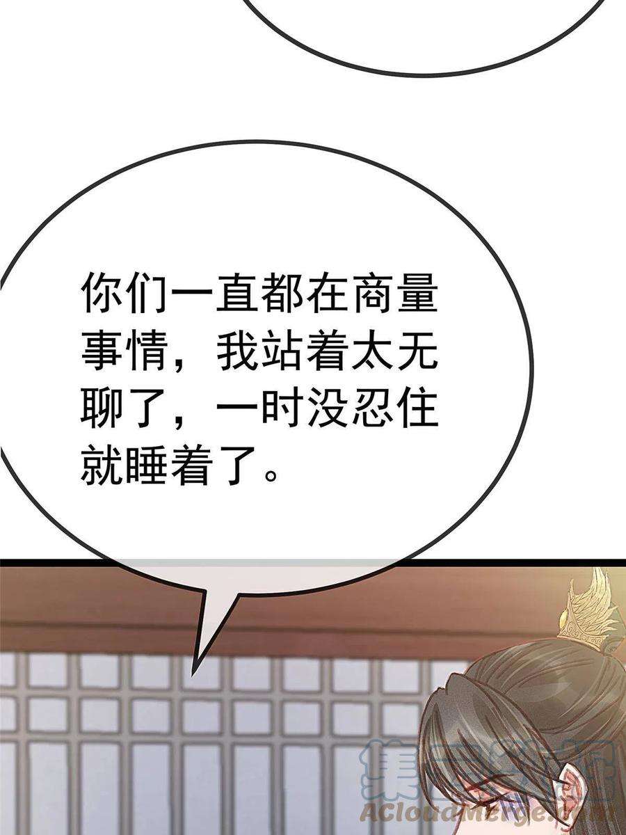 贵妃每天只想当咸鱼050