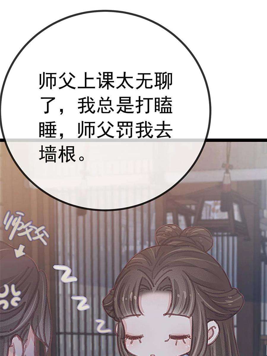 贵妃每天只想当咸鱼050