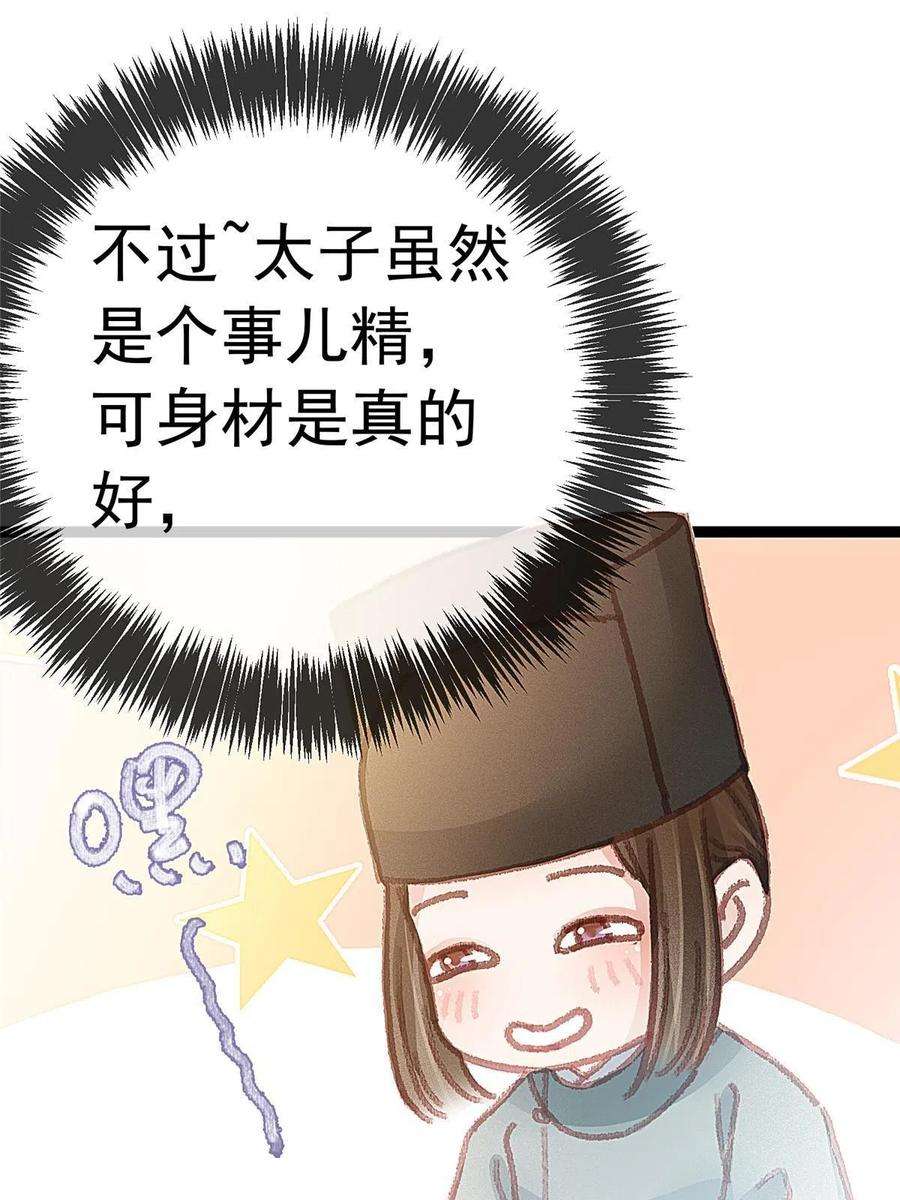 贵妃每天只想当咸鱼050
