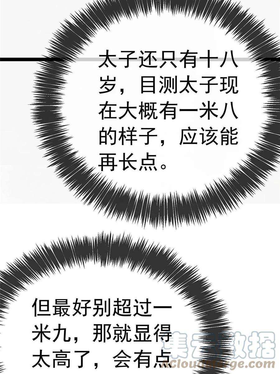 贵妃每天只想当咸鱼050