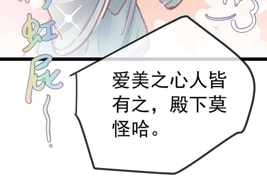 贵妃每天只想当咸鱼050