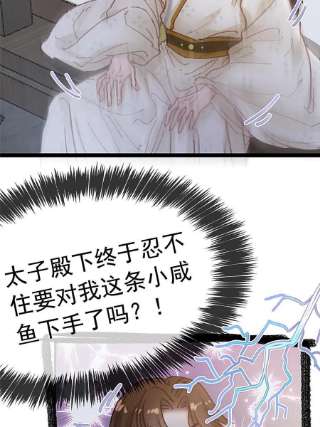 贵妃每天只想当咸鱼051