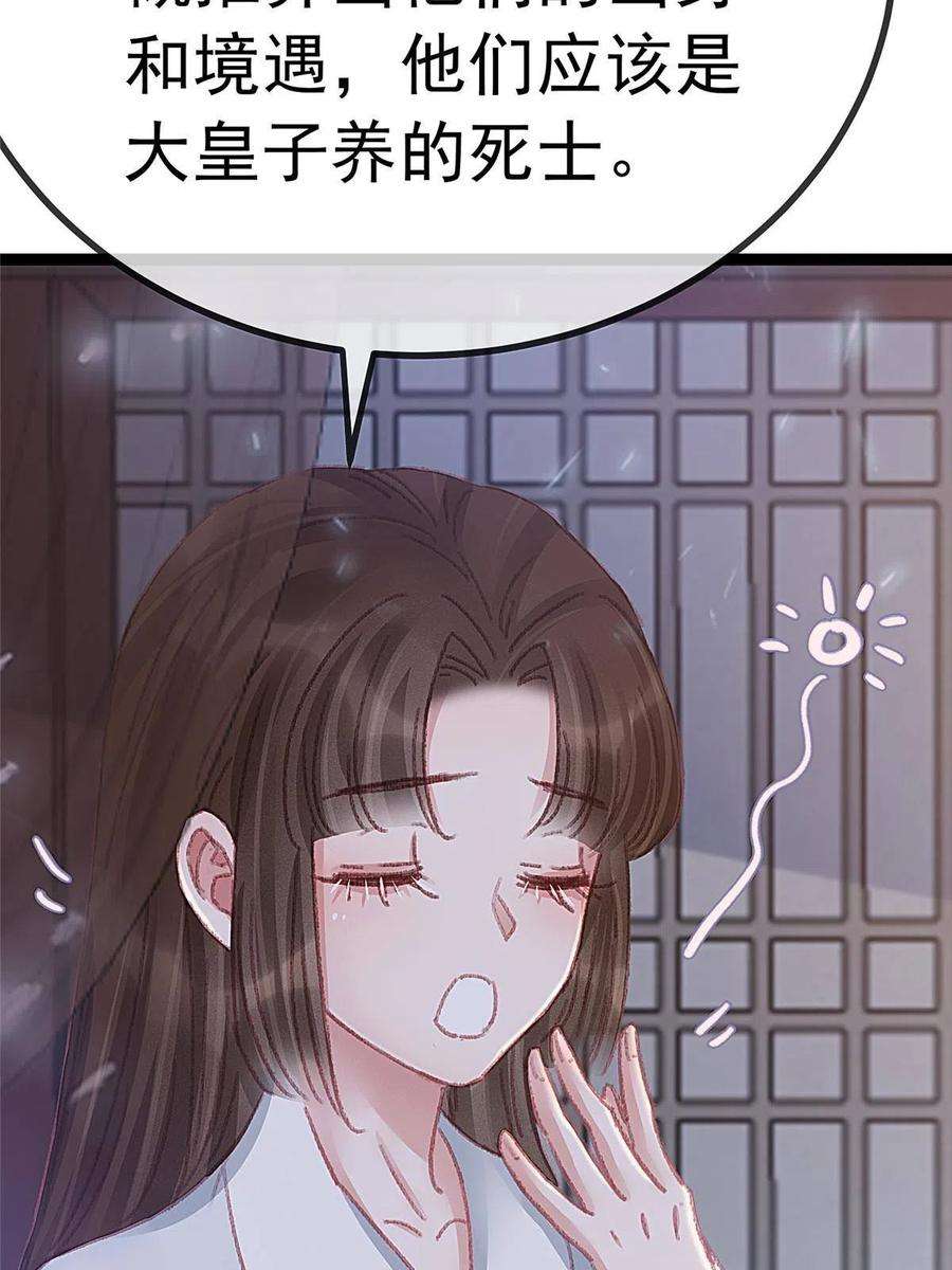 贵妃每天只想当咸鱼052