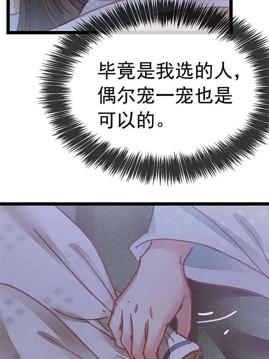 贵妃每天只想当咸鱼052
