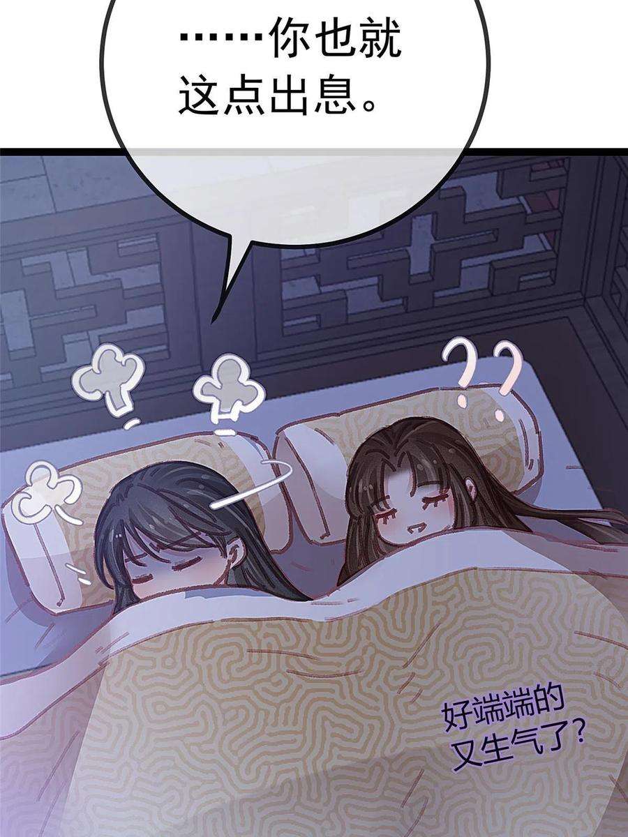 贵妃每天只想当咸鱼052