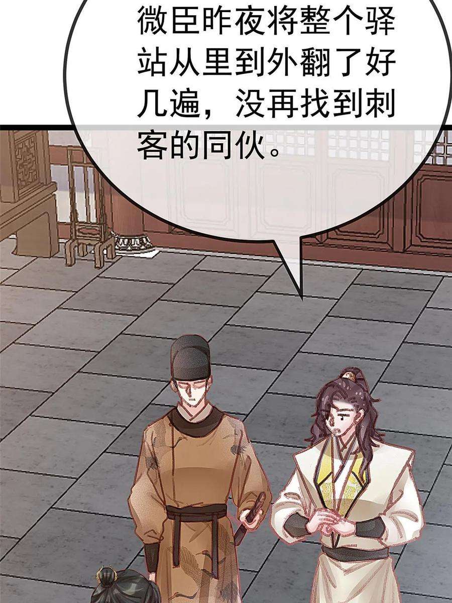 贵妃每天只想当咸鱼052