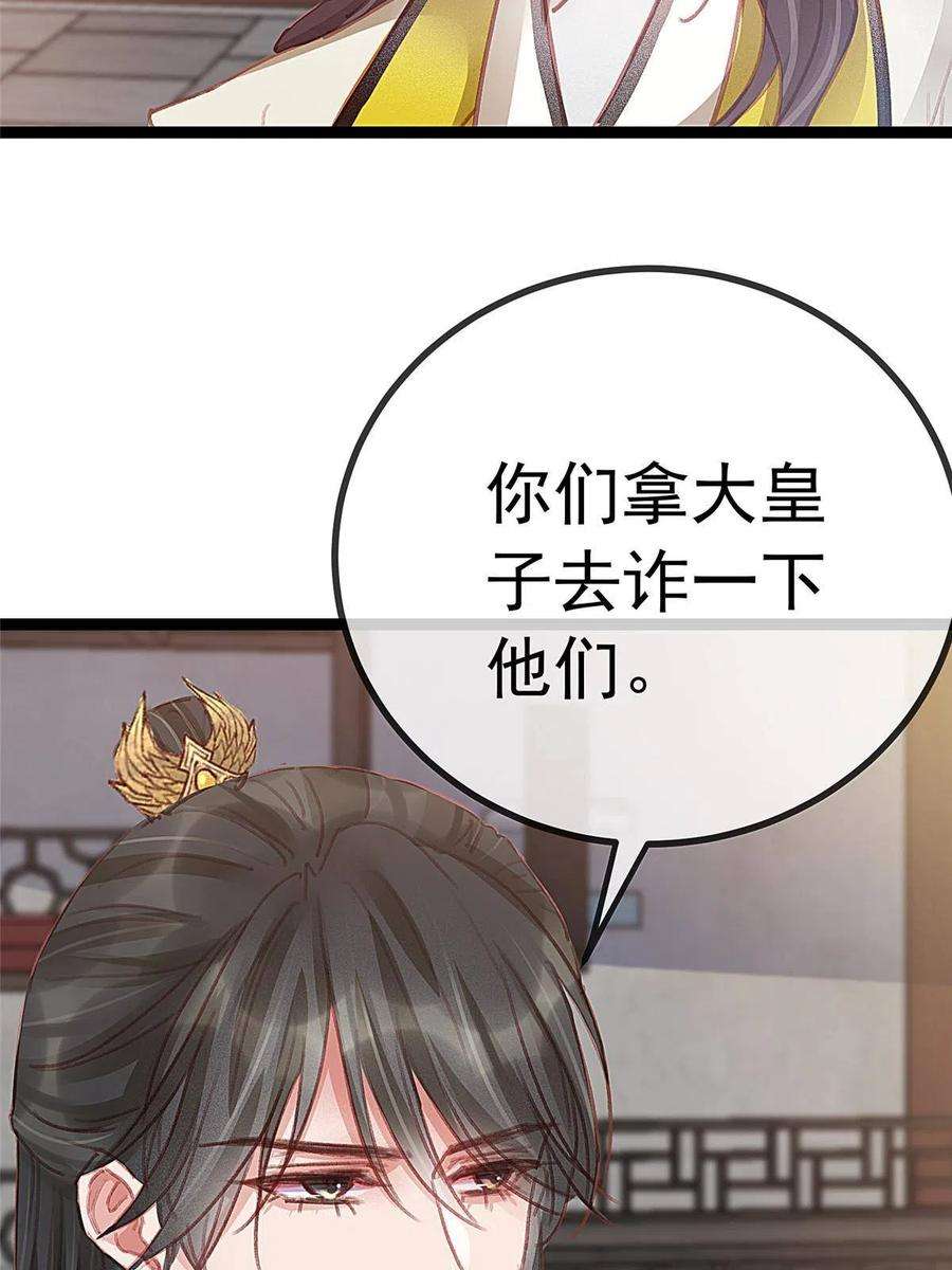 贵妃每天只想当咸鱼052