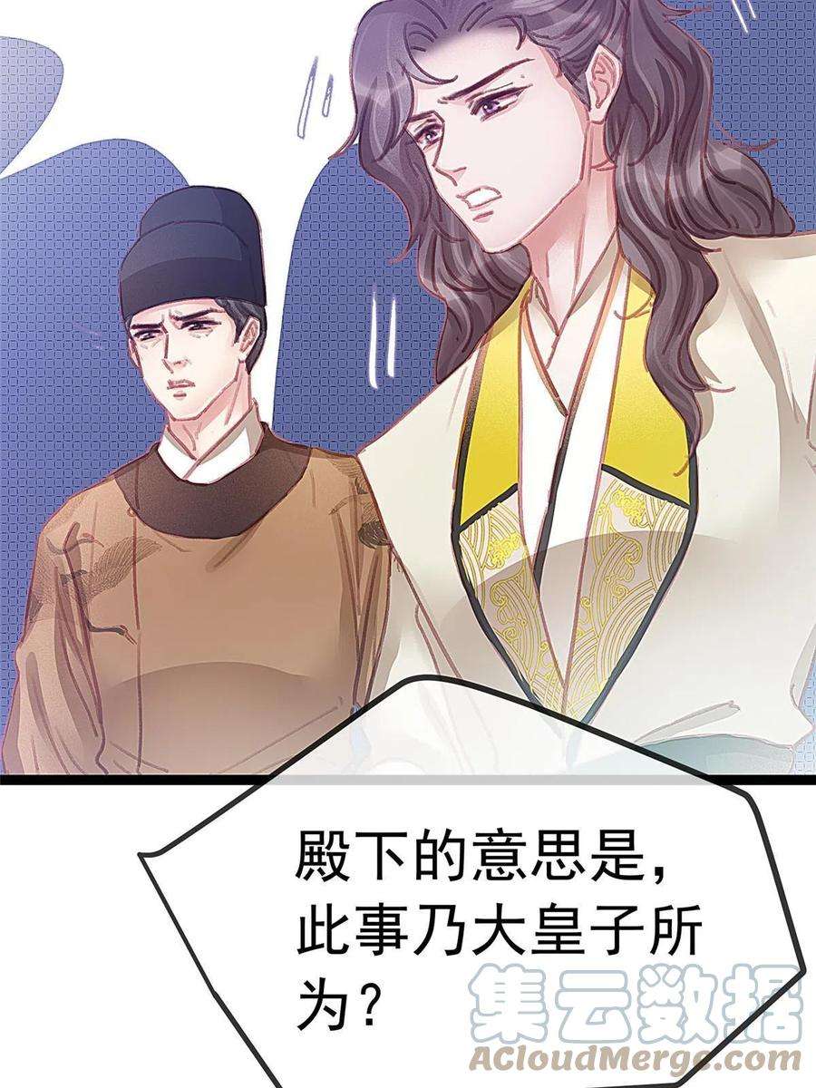 贵妃每天只想当咸鱼052