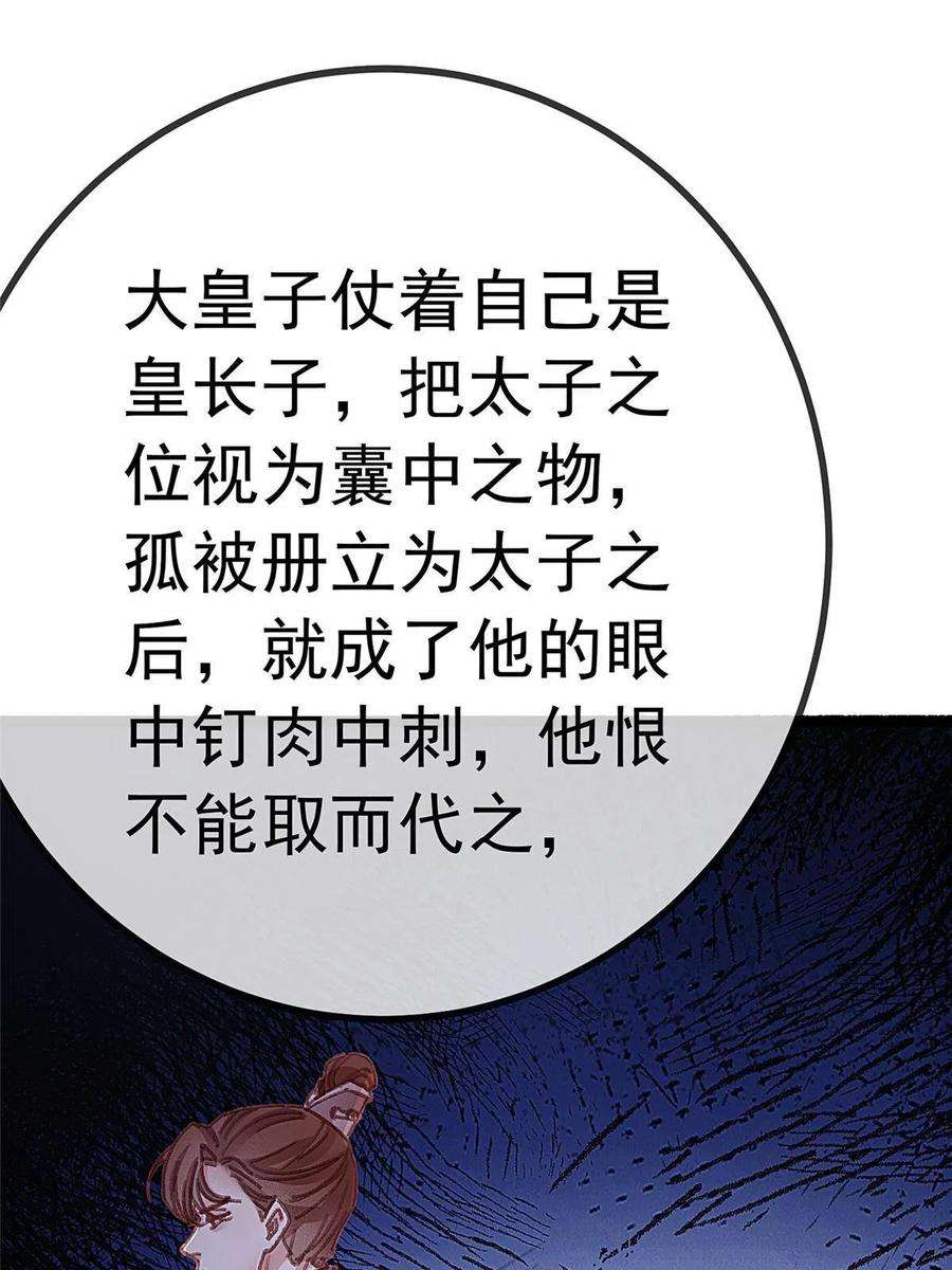 贵妃每天只想当咸鱼052