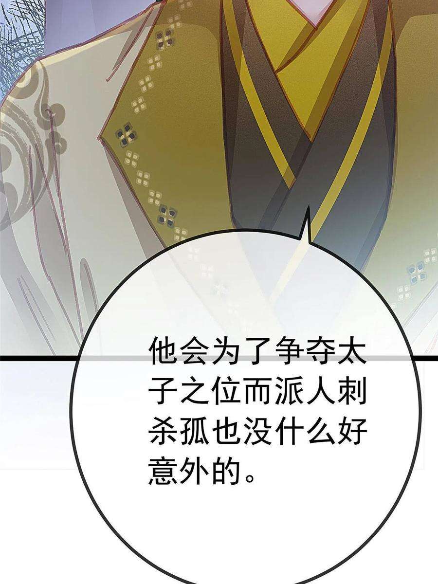 贵妃每天只想当咸鱼052