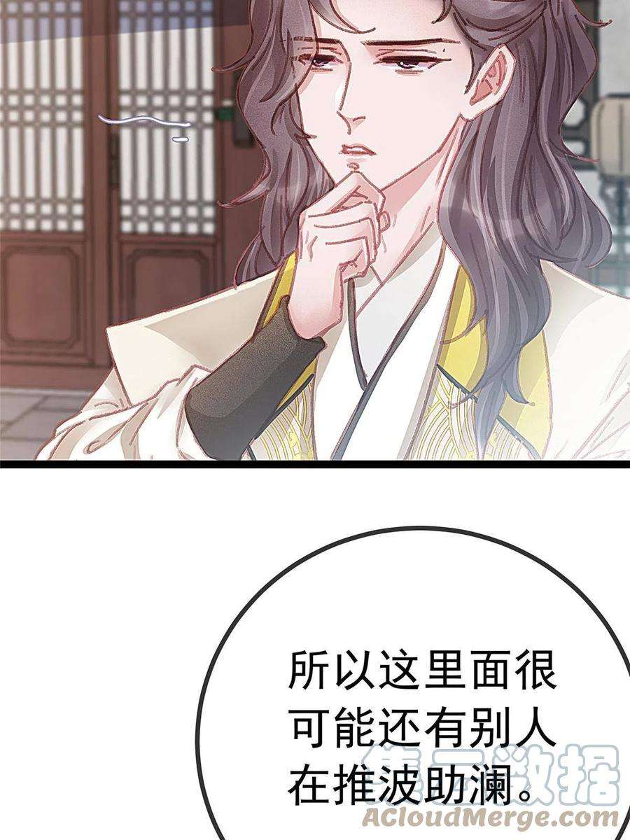 贵妃每天只想当咸鱼052