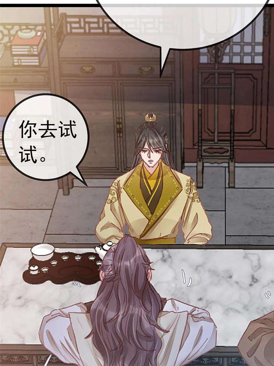贵妃每天只想当咸鱼052