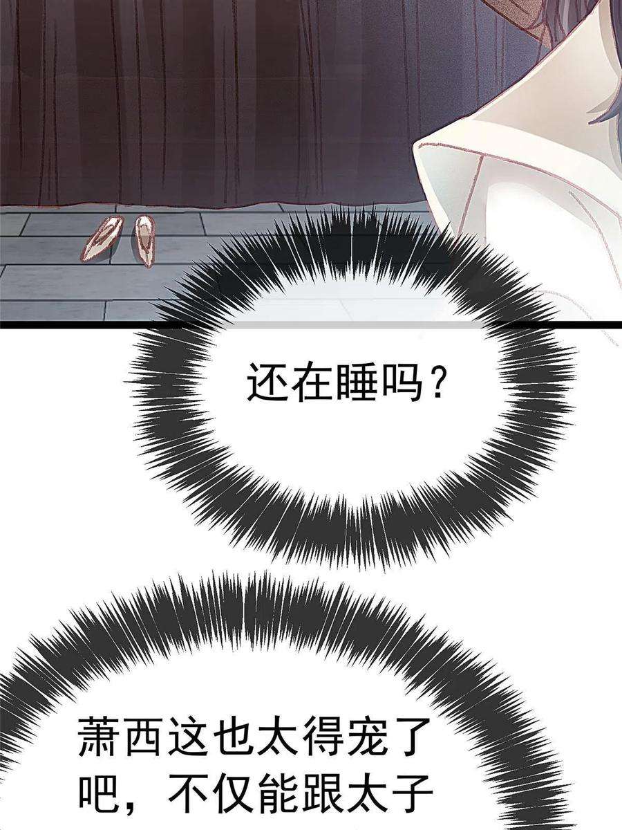 贵妃每天只想当咸鱼052