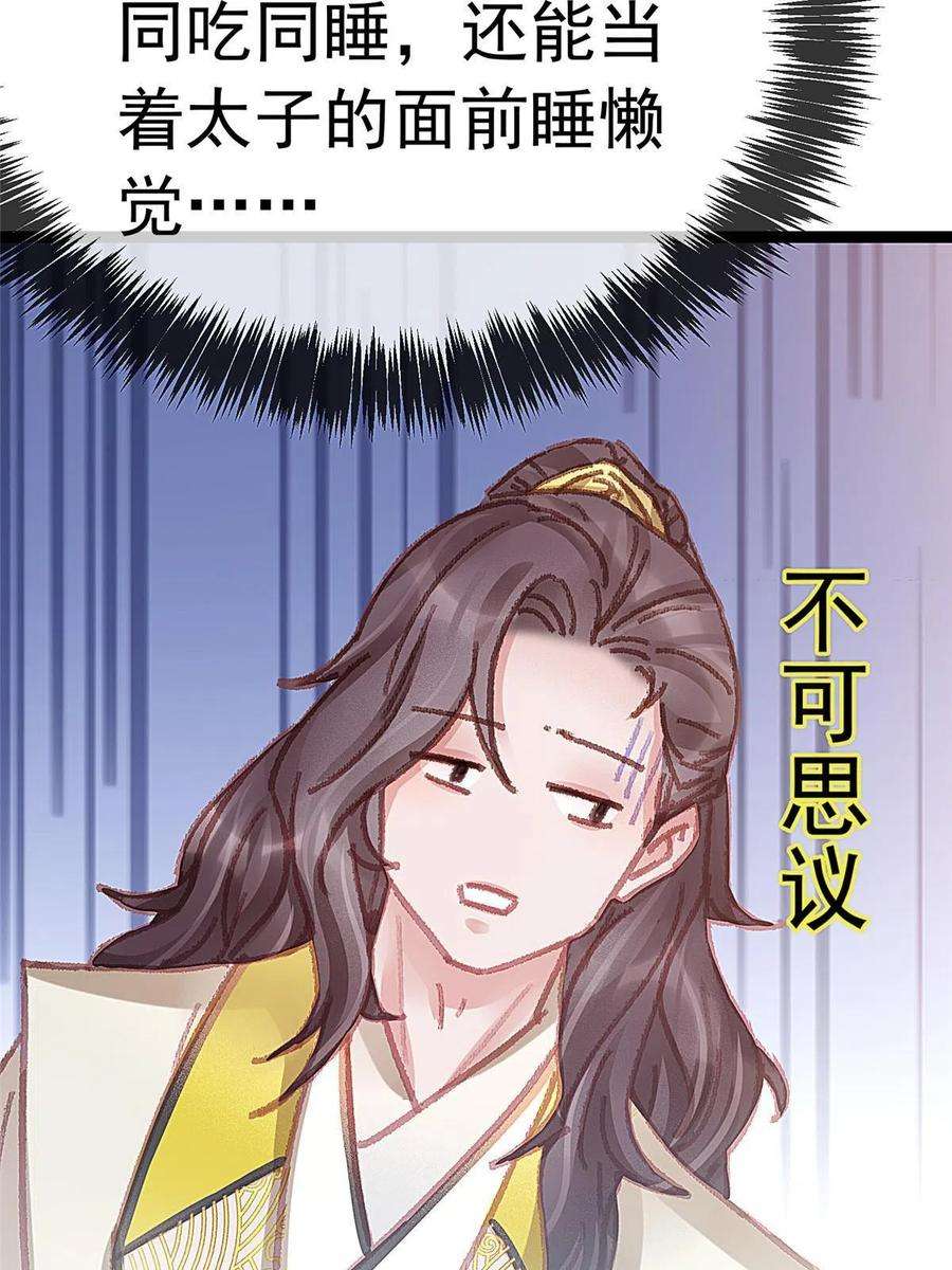 贵妃每天只想当咸鱼052