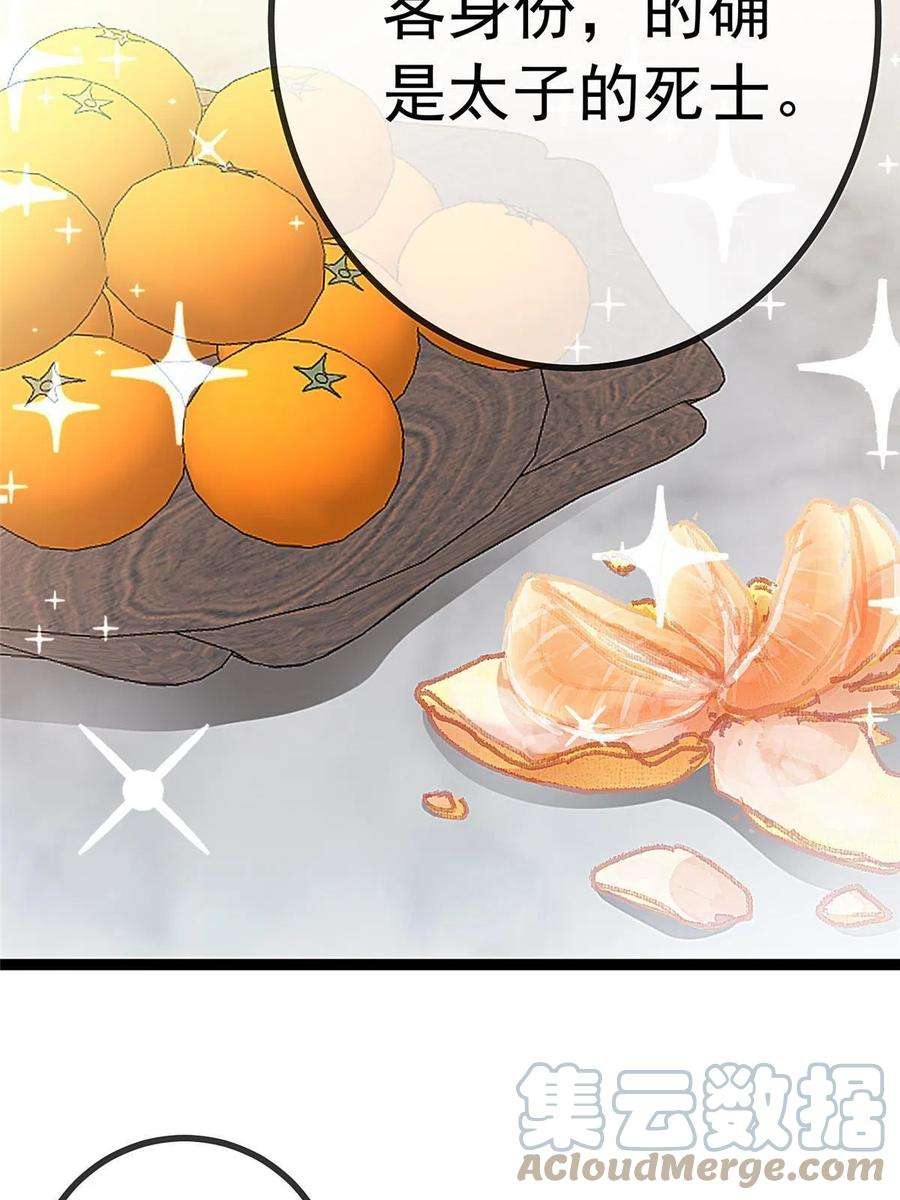 贵妃每天只想当咸鱼052