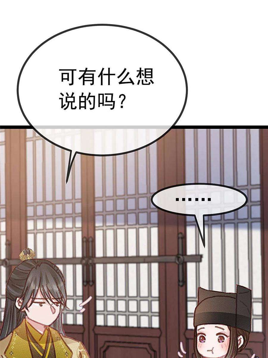 贵妃每天只想当咸鱼052