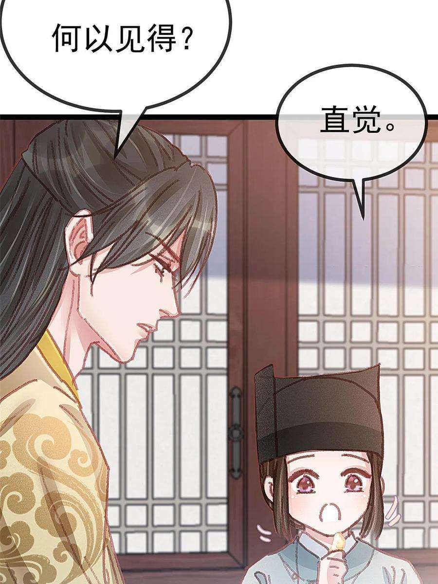 贵妃每天只想当咸鱼052