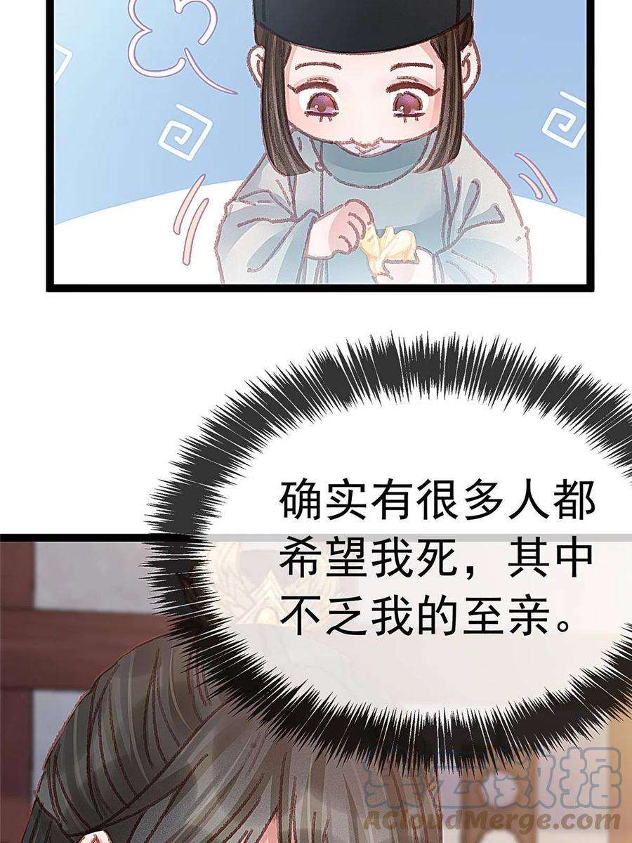 贵妃每天只想当咸鱼052