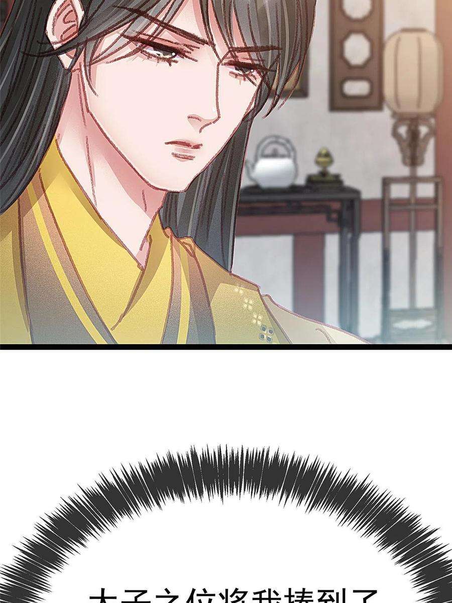 贵妃每天只想当咸鱼052