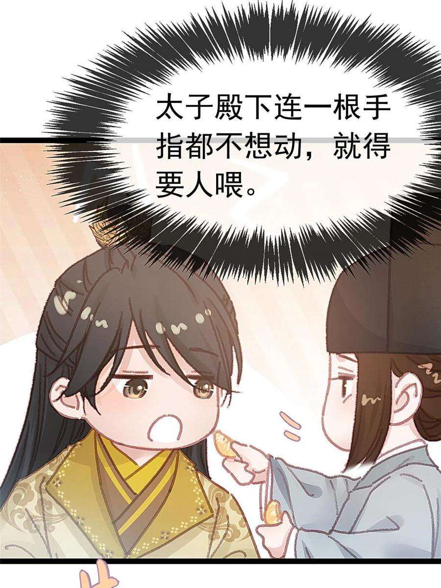 贵妃每天只想当咸鱼053