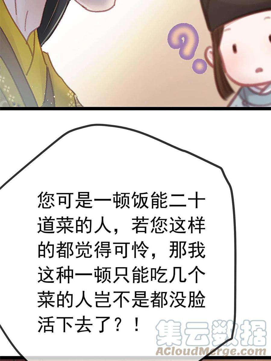 贵妃每天只想当咸鱼053