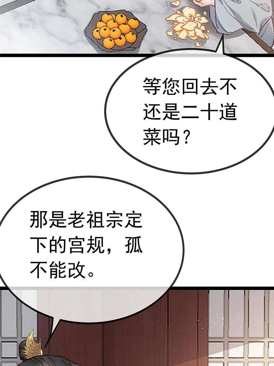 贵妃每天只想当咸鱼053