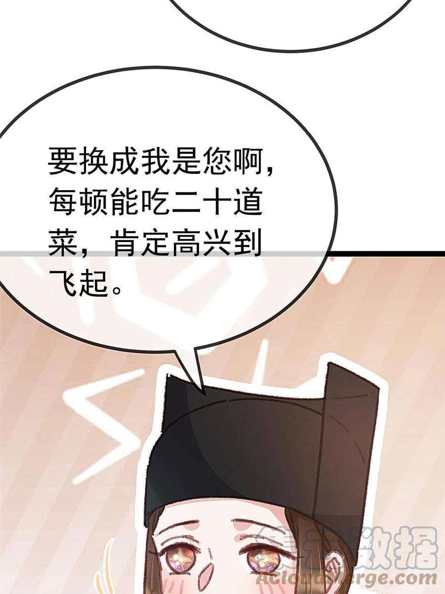 贵妃每天只想当咸鱼053
