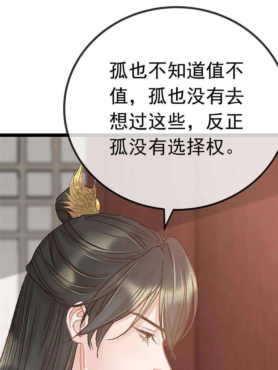 贵妃每天只想当咸鱼053