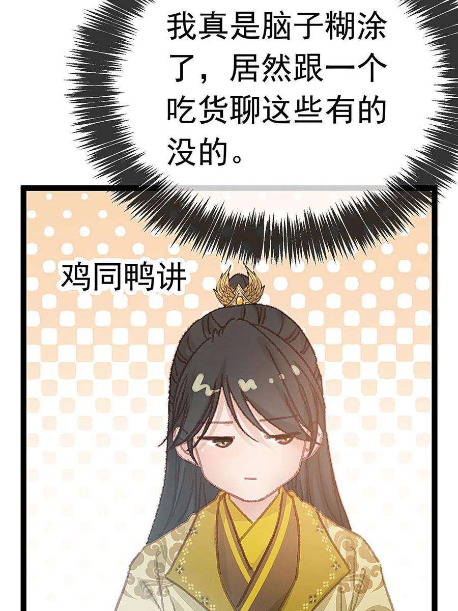 贵妃每天只想当咸鱼053