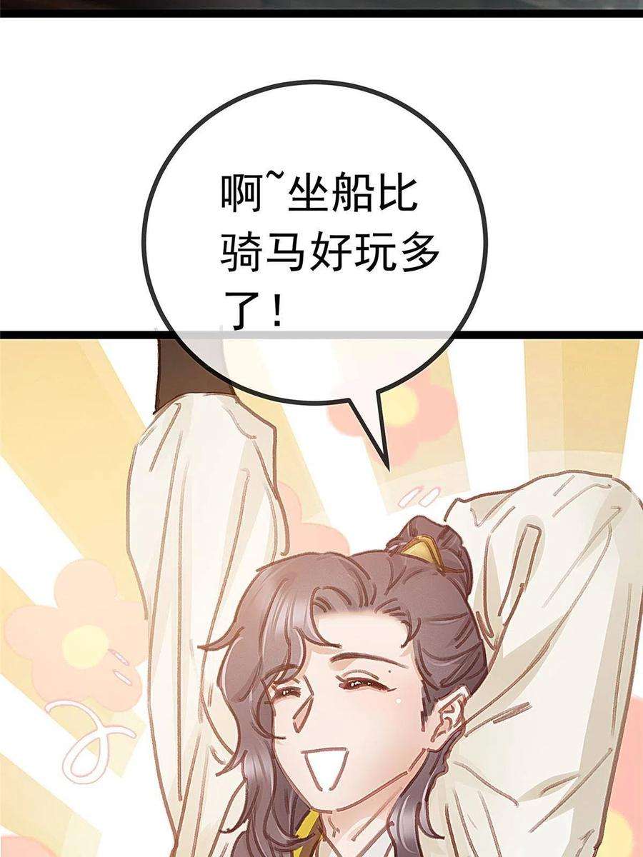 贵妃每天只想当咸鱼053