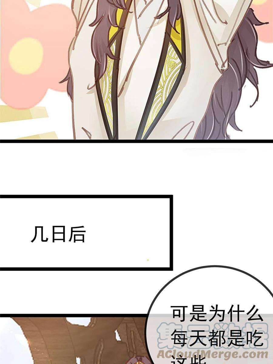 贵妃每天只想当咸鱼053