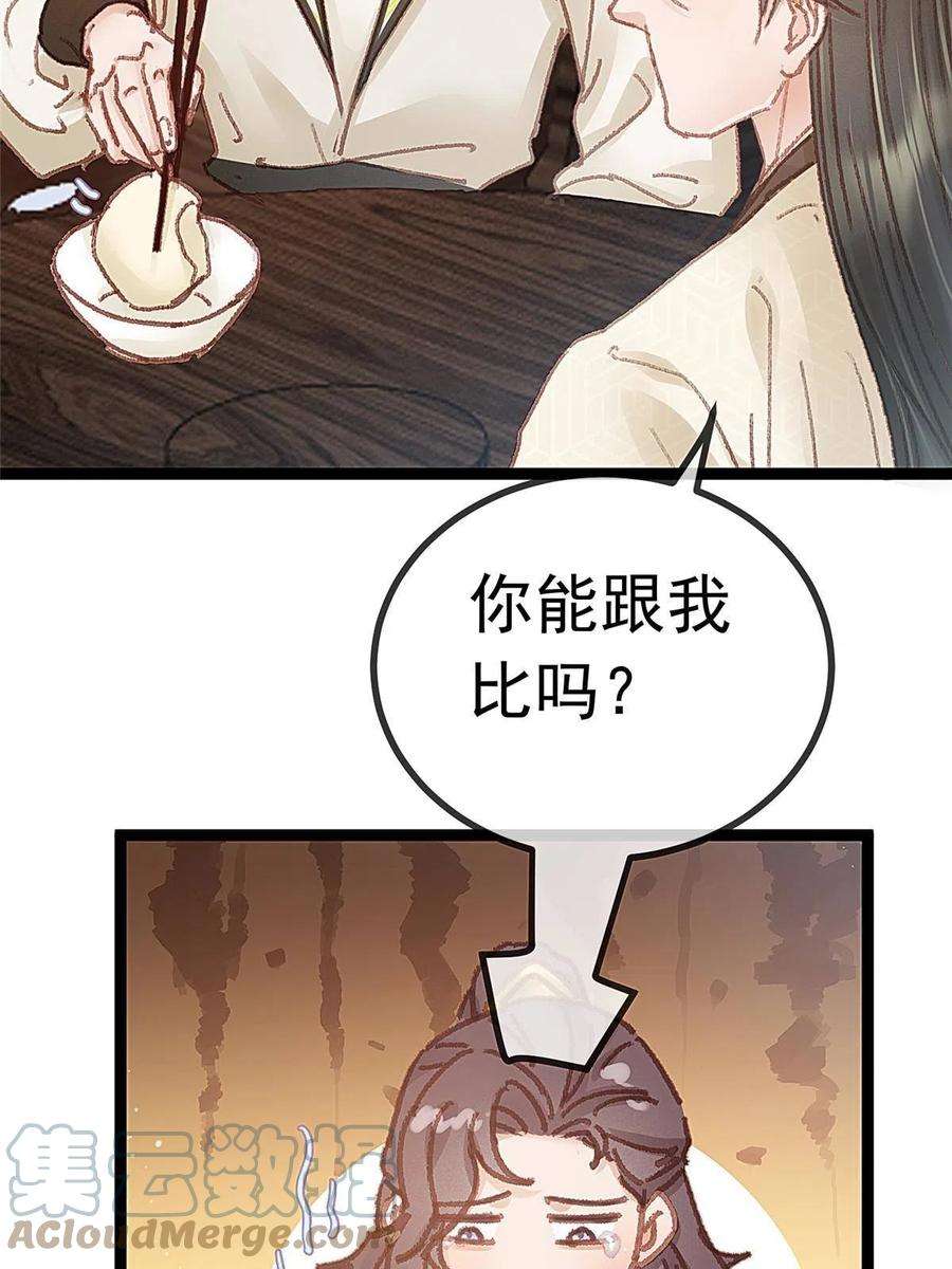 贵妃每天只想当咸鱼053