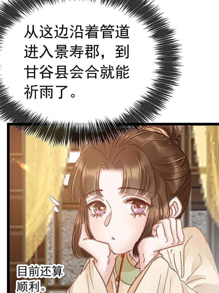 贵妃每天只想当咸鱼053