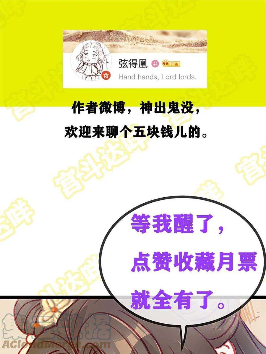 贵妃每天只想当咸鱼053