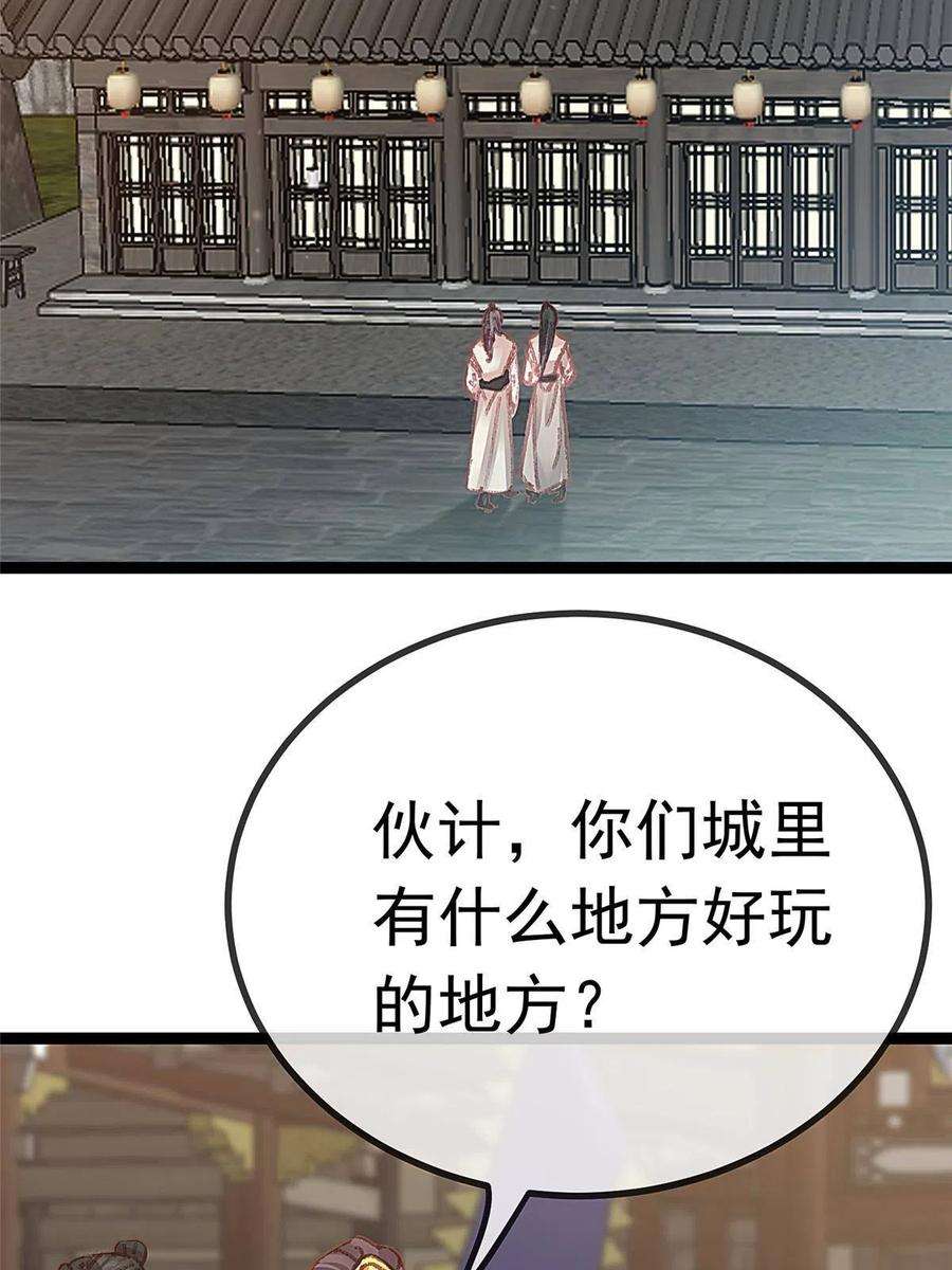 贵妃每天只想当咸鱼054