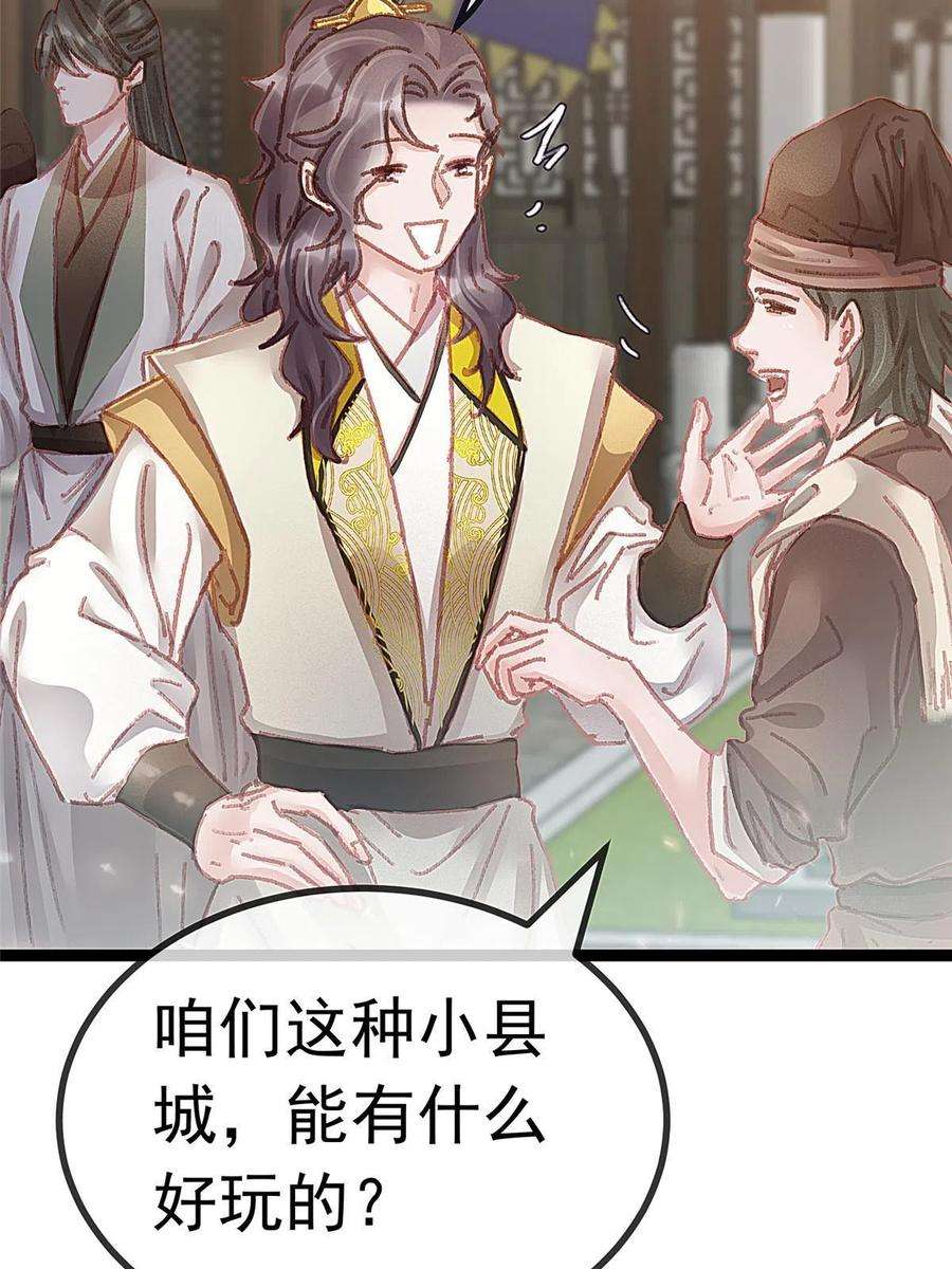 贵妃每天只想当咸鱼054
