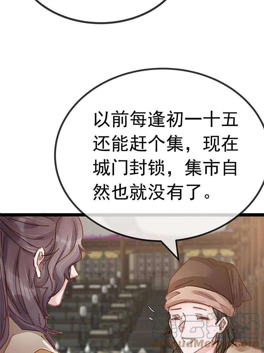贵妃每天只想当咸鱼054