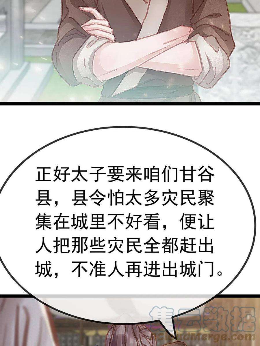 贵妃每天只想当咸鱼054