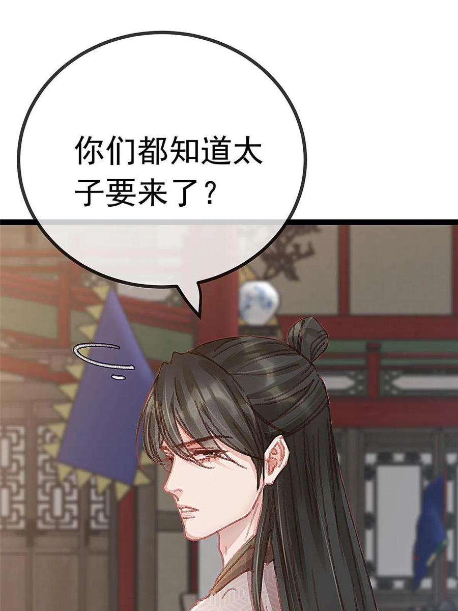 贵妃每天只想当咸鱼054