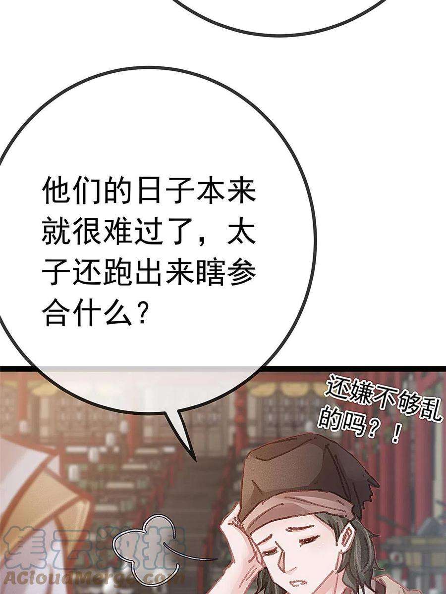 贵妃每天只想当咸鱼054