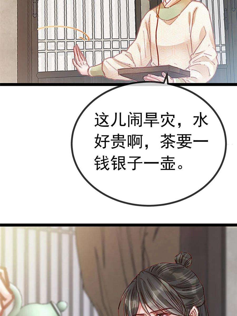 贵妃每天只想当咸鱼054