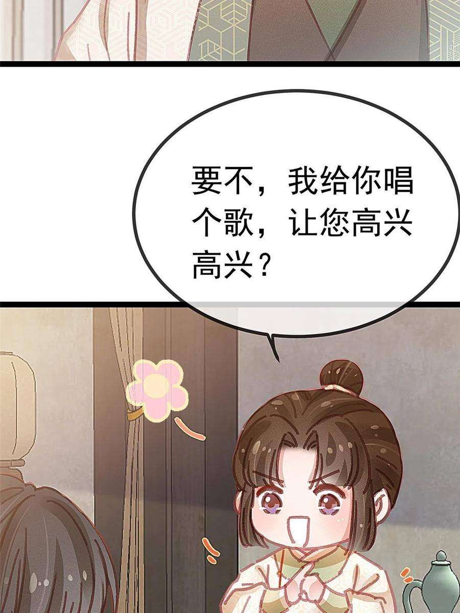 贵妃每天只想当咸鱼054