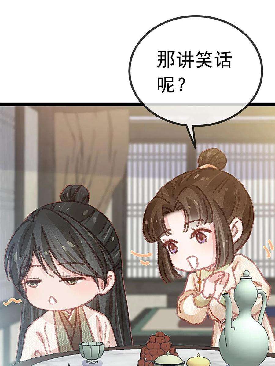 贵妃每天只想当咸鱼054