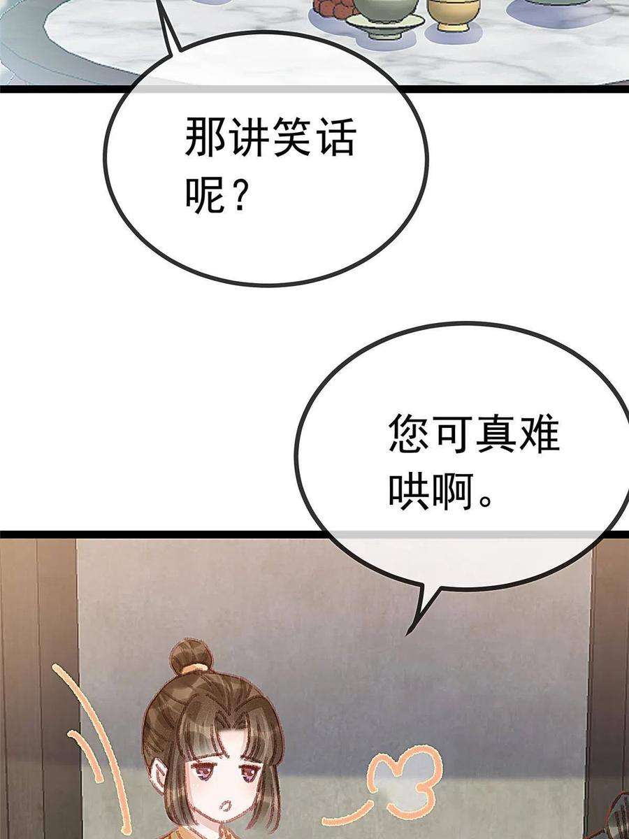 贵妃每天只想当咸鱼054