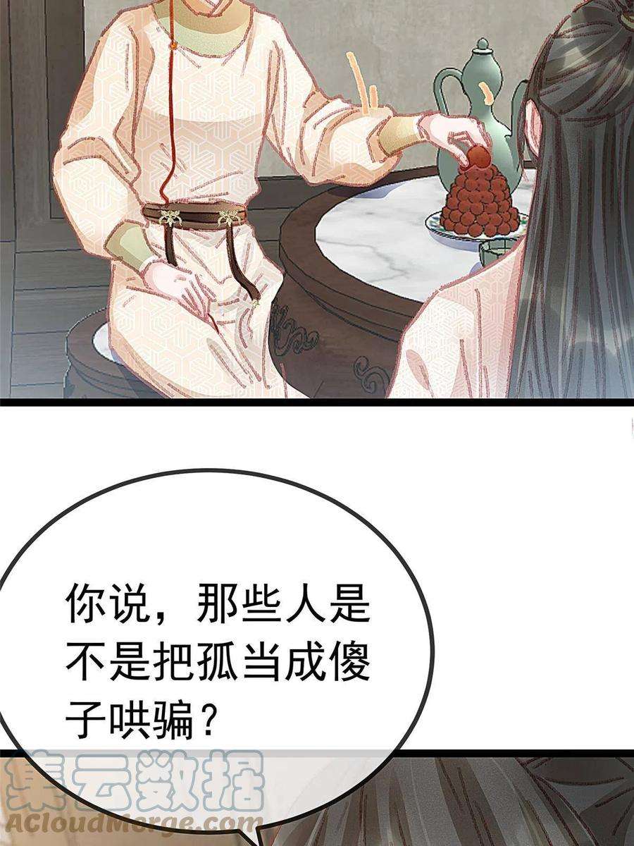 贵妃每天只想当咸鱼054