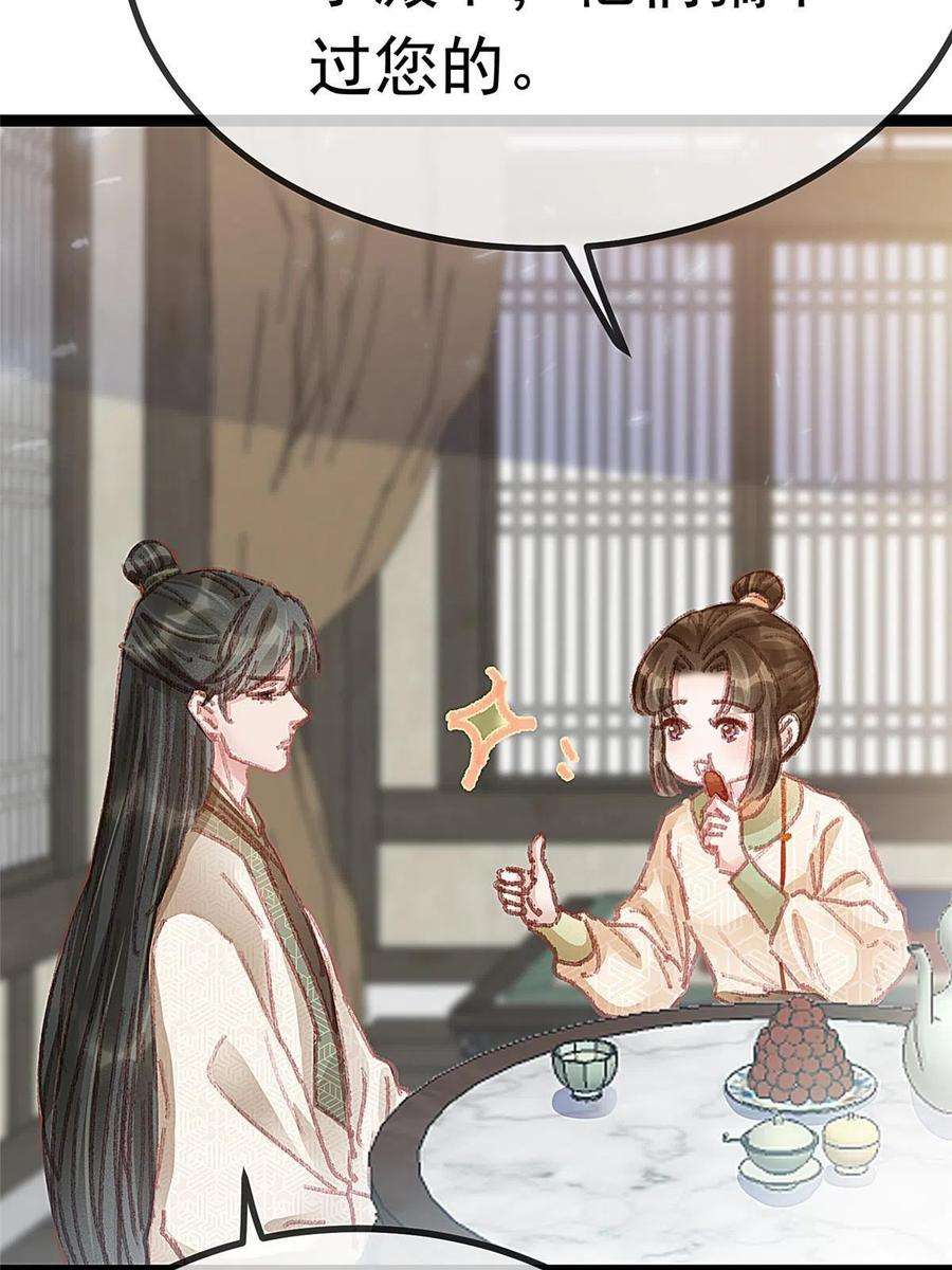 贵妃每天只想当咸鱼054