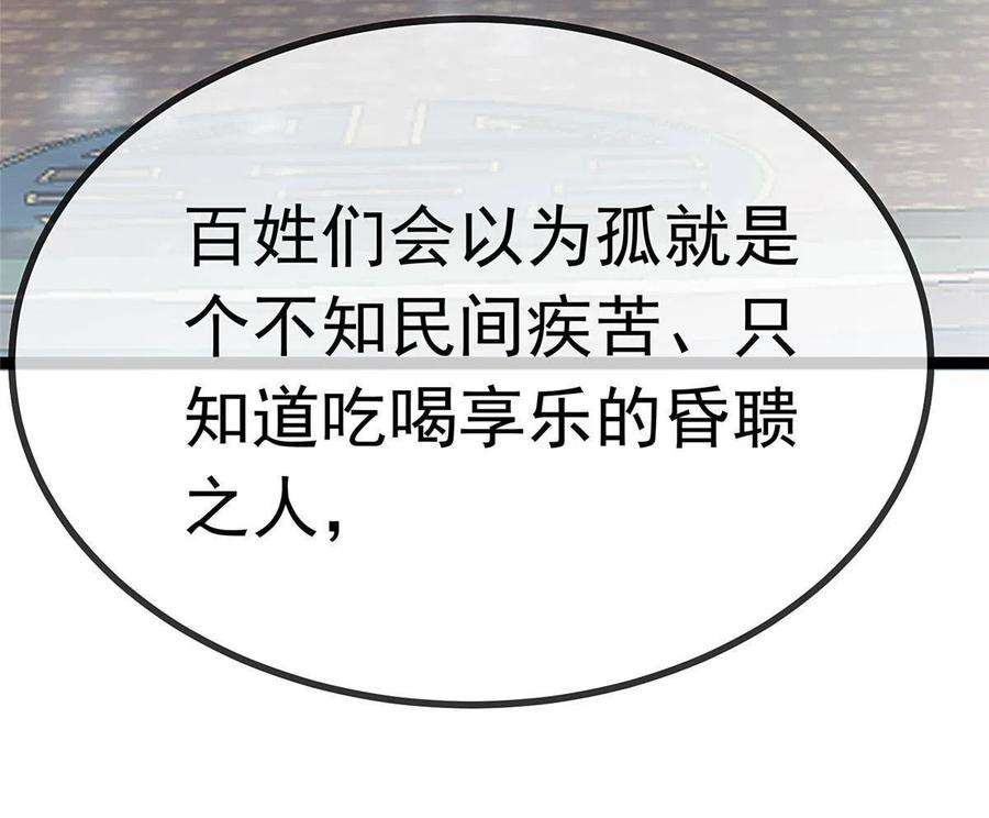 贵妃每天只想当咸鱼054