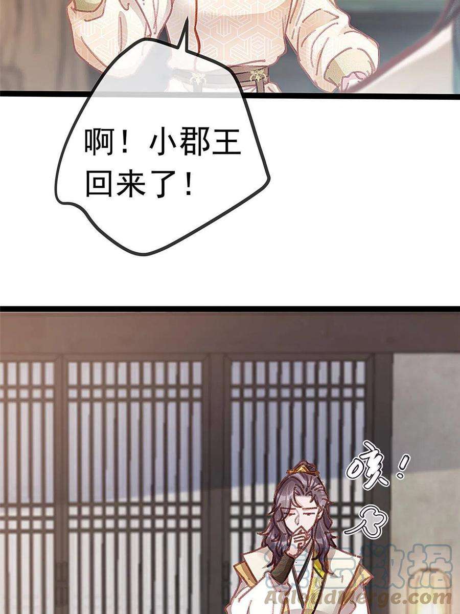 贵妃每天只想当咸鱼054
